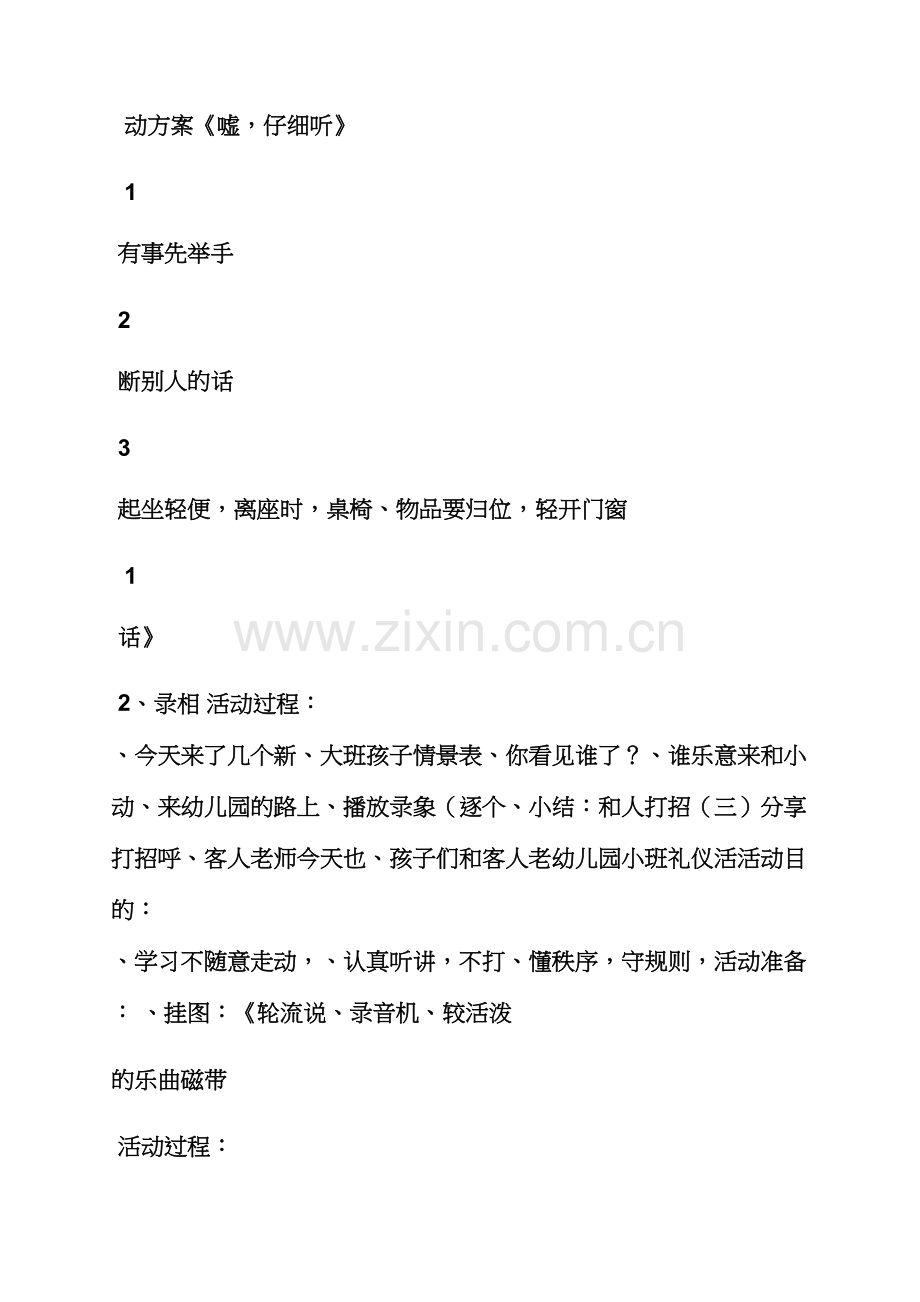 新版小班文明礼仪教案.docx_第3页