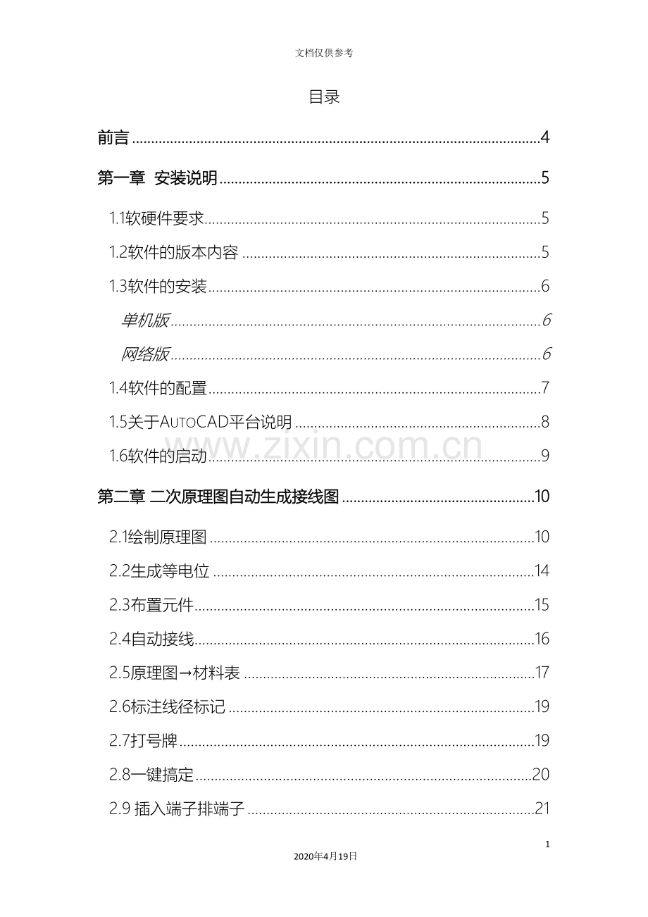 电气设计软件使用手册模板.doc_第3页