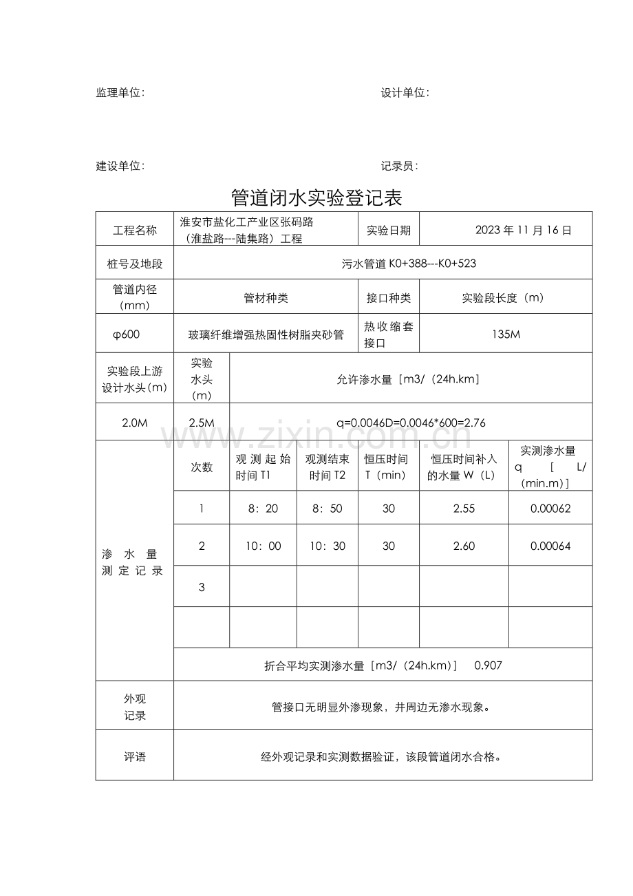 新版管道闭水试验记录表.doc_第3页