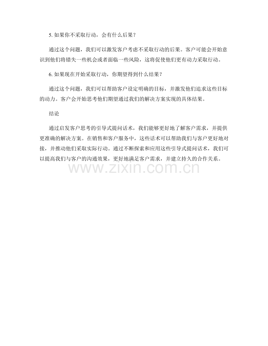 启发客户思考的引导式提问话术.docx_第2页