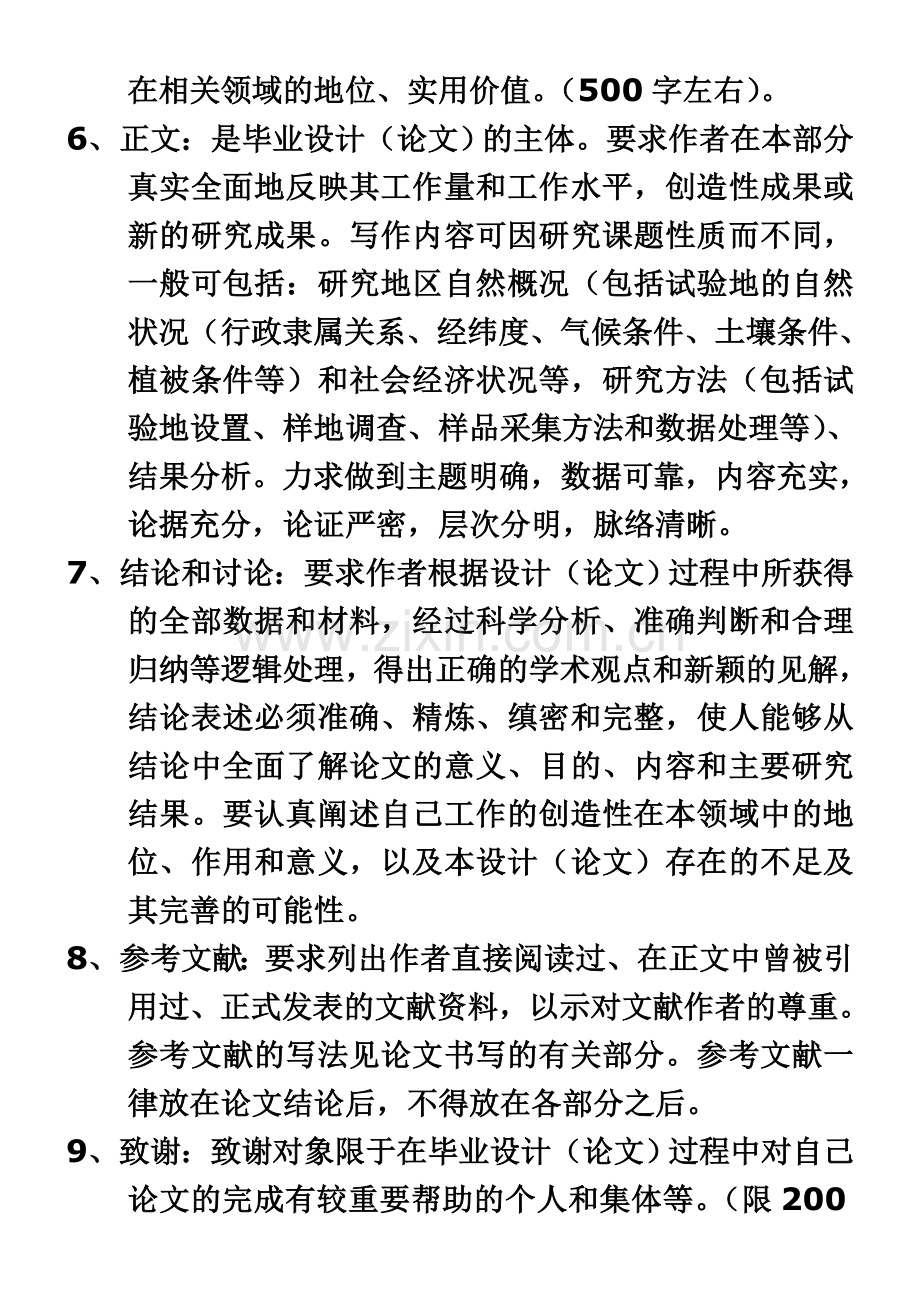 东北林业大学成人高等教育毕业设计方案论文规范要求试行.doc_第3页