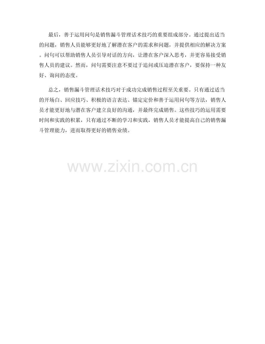 销售漏斗管理话术技巧.docx_第2页