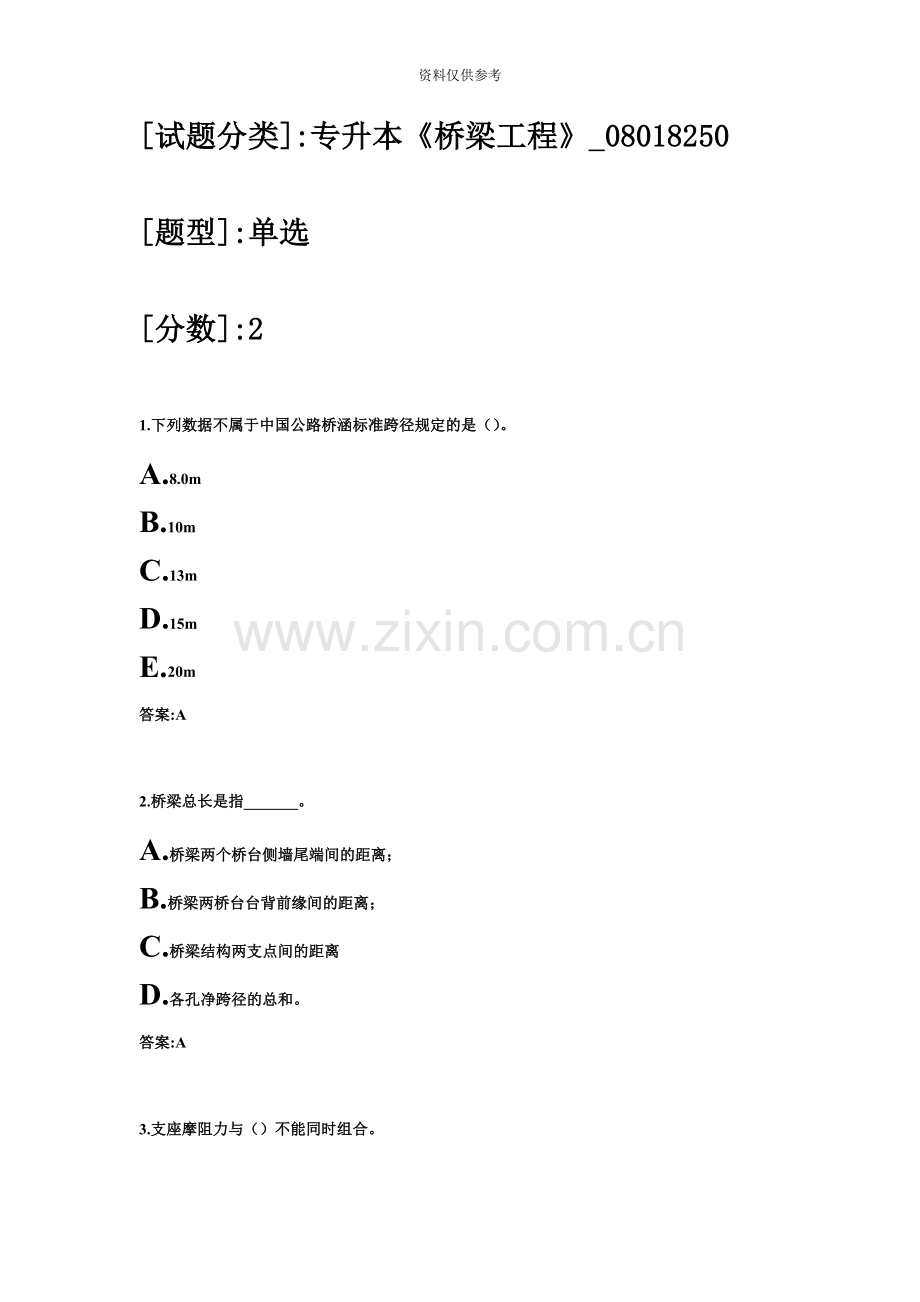 专升本桥梁工程08018250试卷0512150732.docx_第2页