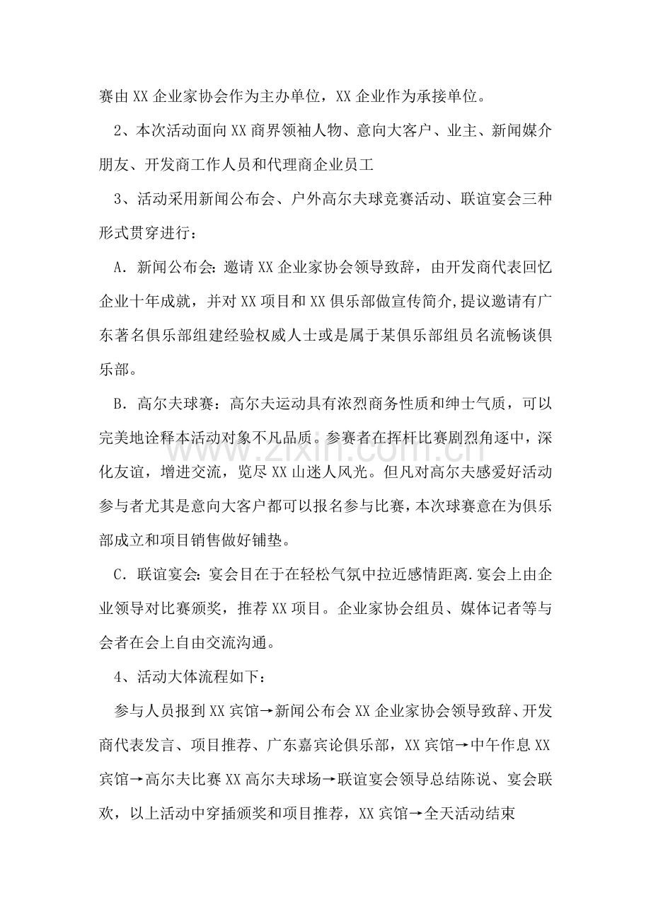 房地产公司十周年庆典暨俱乐部启动仪式策划方案.doc_第3页