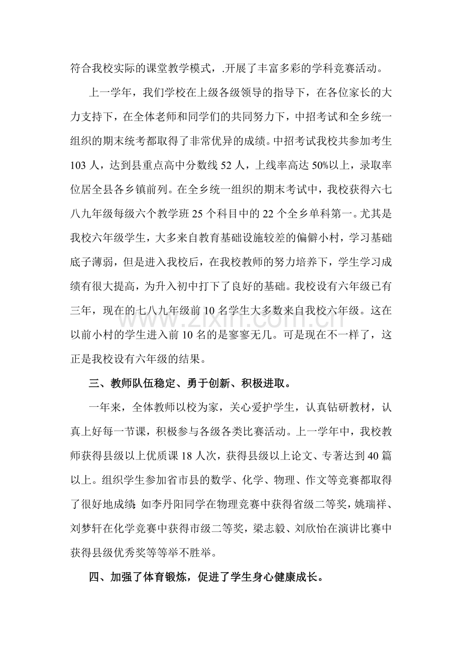 初中教导主任家长会发言稿.doc_第2页