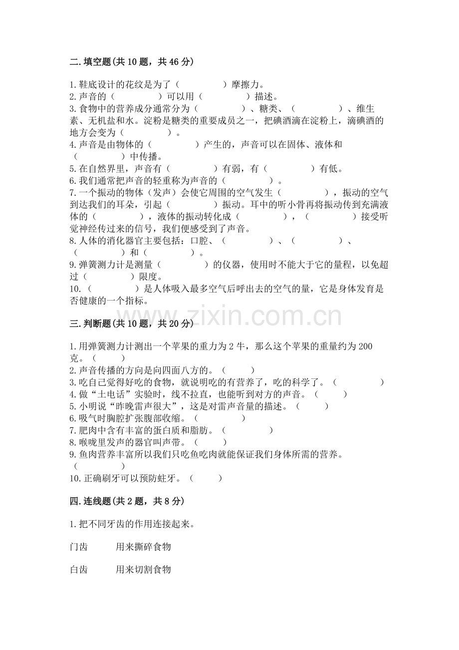 2022教科版四年级上册科学期末测试卷含答案(综合题).docx_第2页