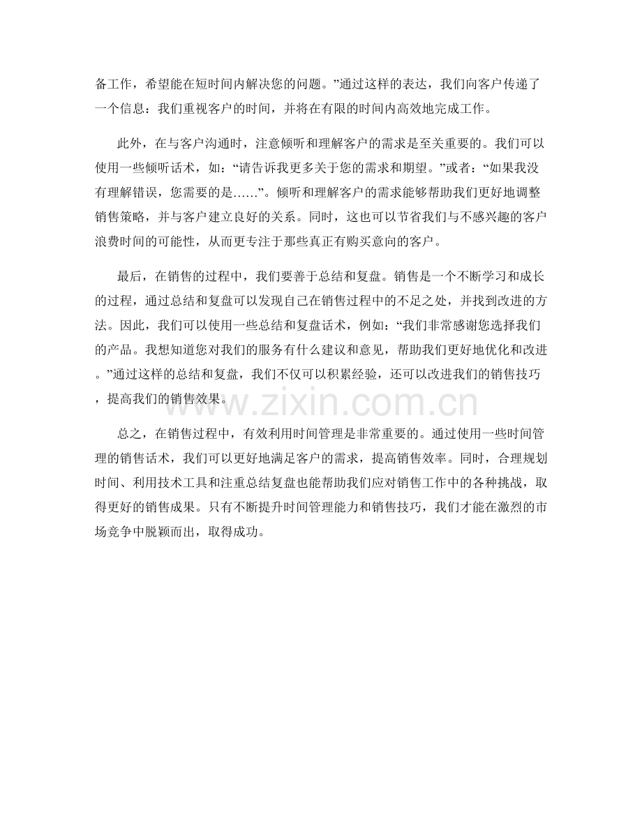 有效利用时间管理的销售话术.docx_第2页