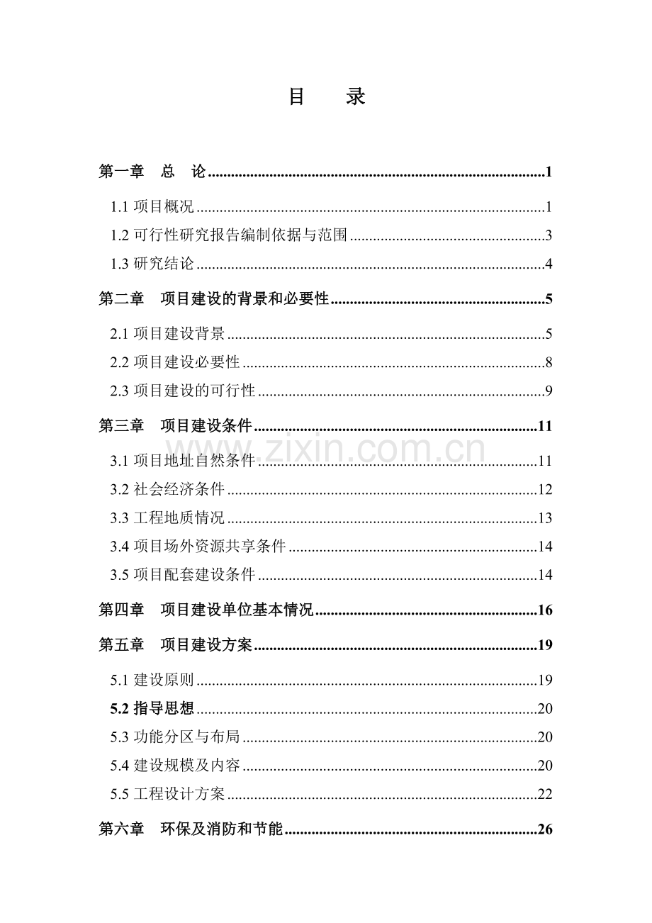 某市公安局基层派出所业务用房项目建设可行性研究报告.doc_第3页