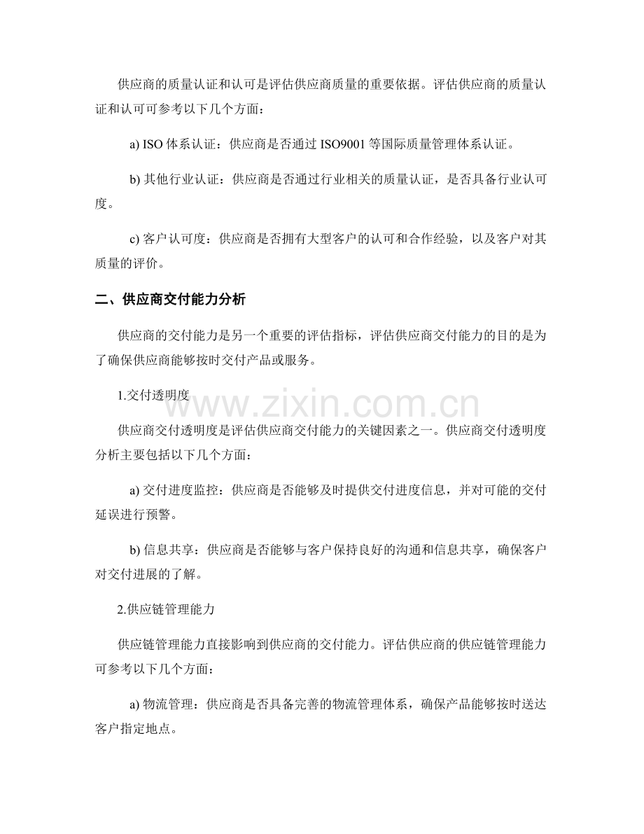 供应商评估报告：供应商质量和交付能力分析.docx_第2页