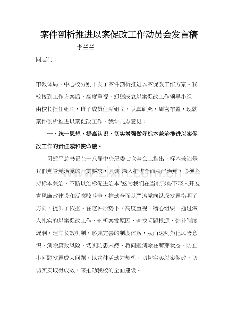 以案促改工作动员会发言稿讲课讲稿.doc_第2页