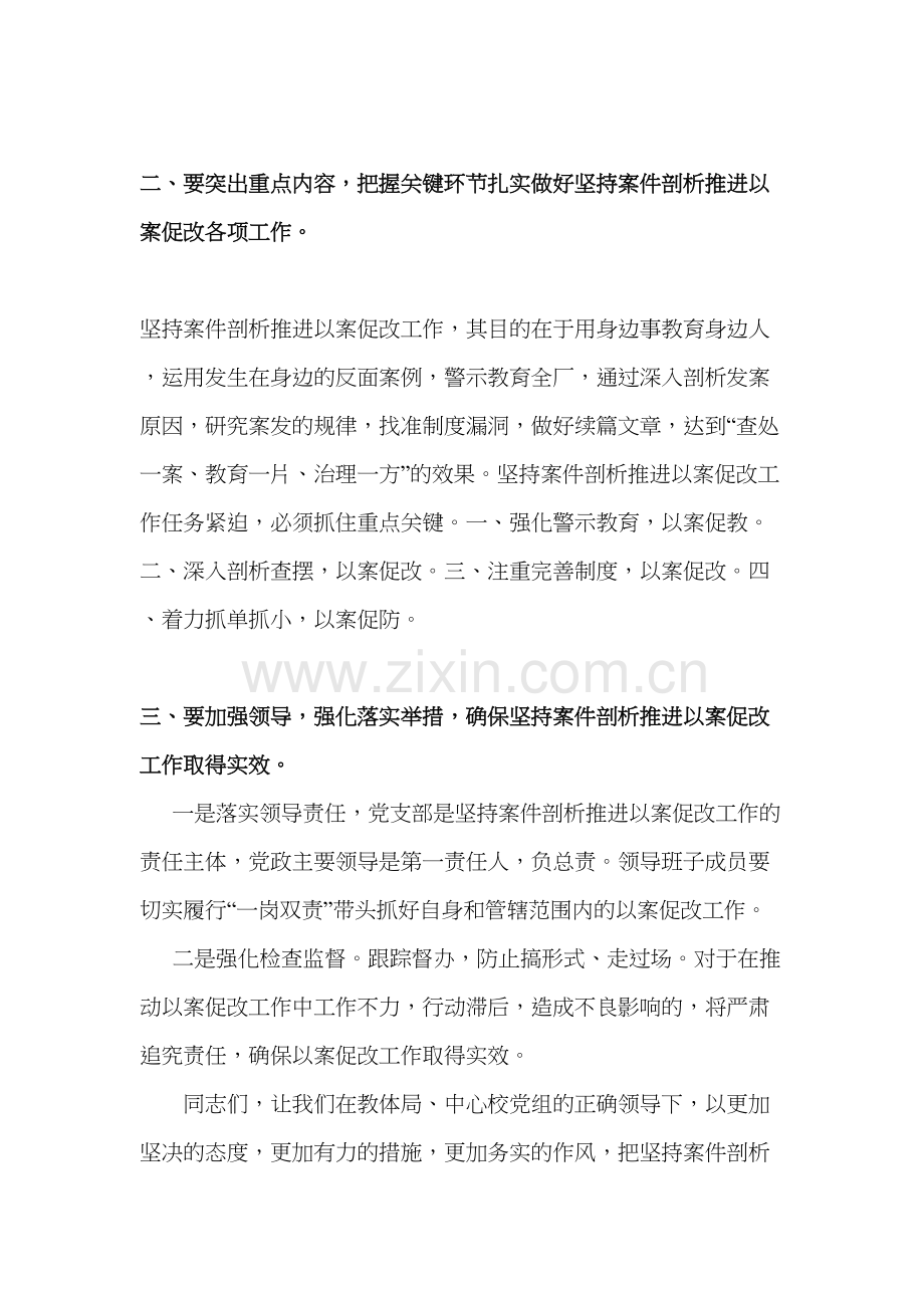 以案促改工作动员会发言稿讲课讲稿.doc_第3页