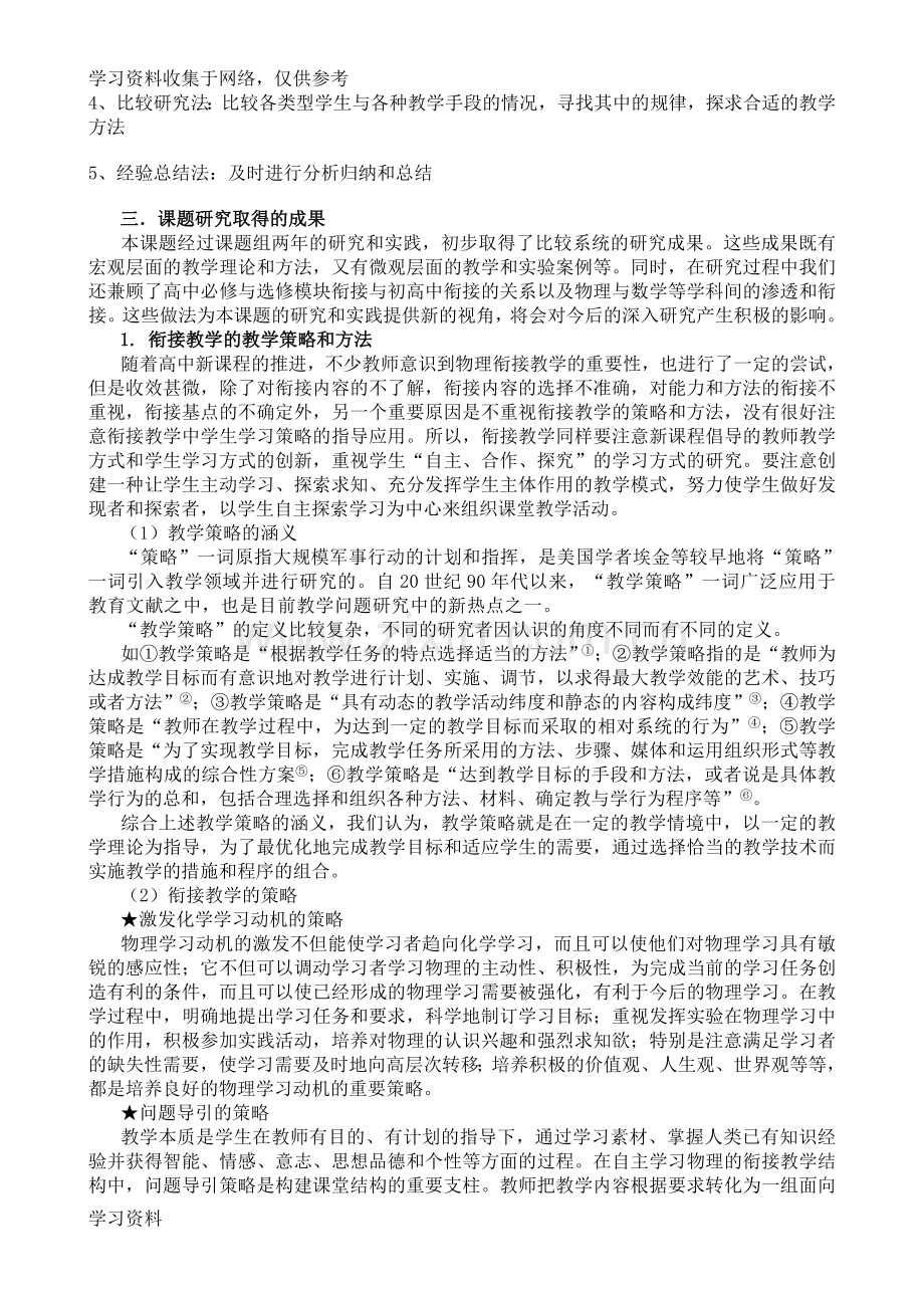 初高中物理教学衔接课题结题报告.doc_第3页