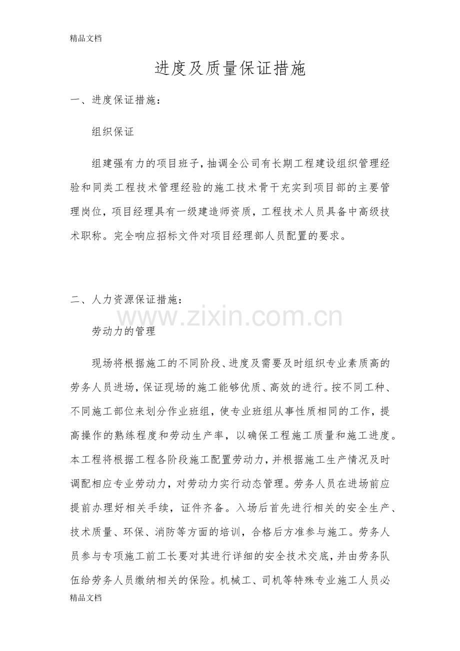 进度及质量保证措施资料.docx_第1页