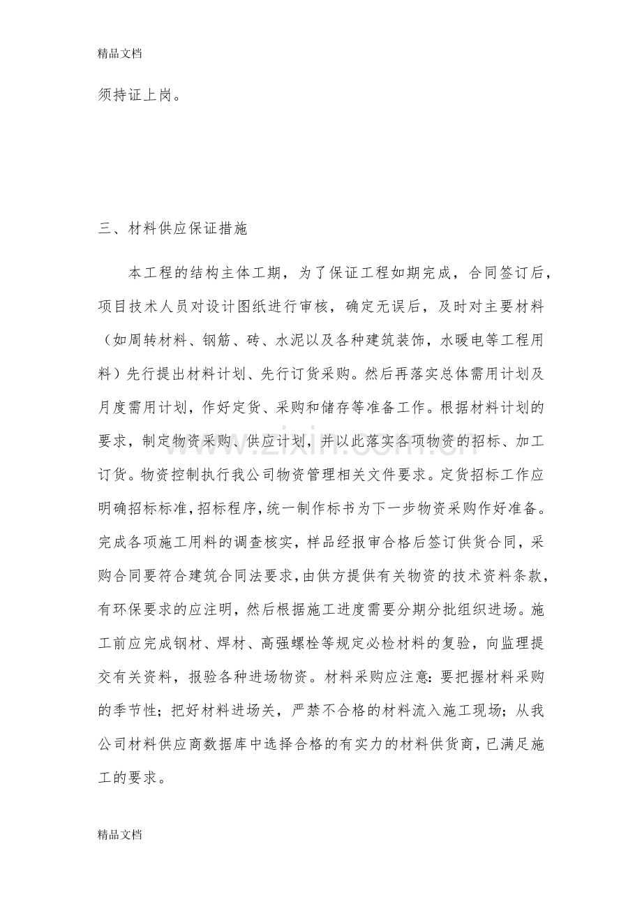 进度及质量保证措施资料.docx_第2页