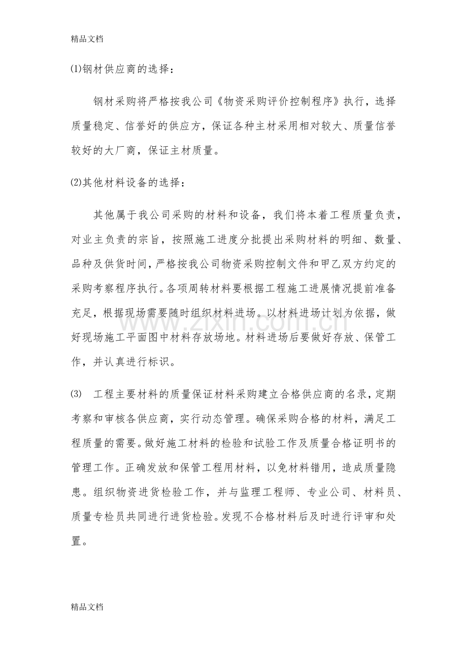 进度及质量保证措施资料.docx_第3页