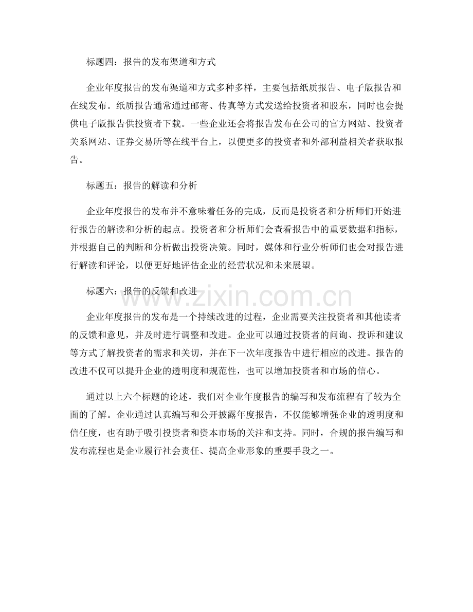 企业年度报告的编写与发布流程介绍.docx_第2页