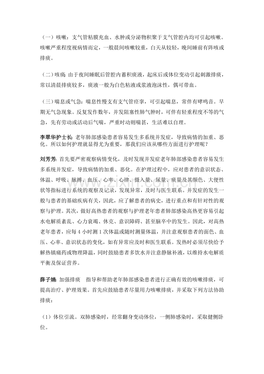 肺部感染的护理查房教学文稿.doc_第2页