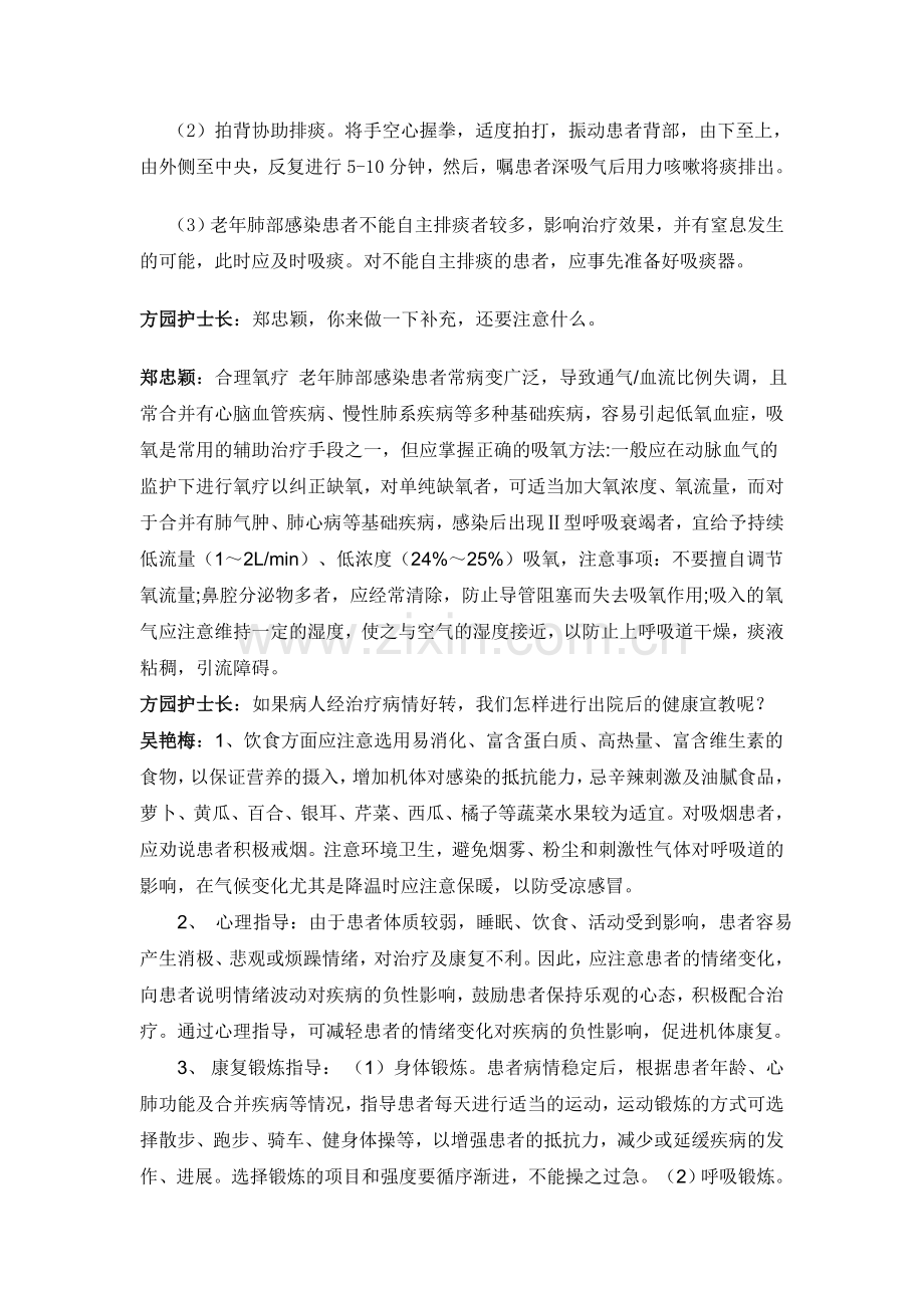 肺部感染的护理查房教学文稿.doc_第3页