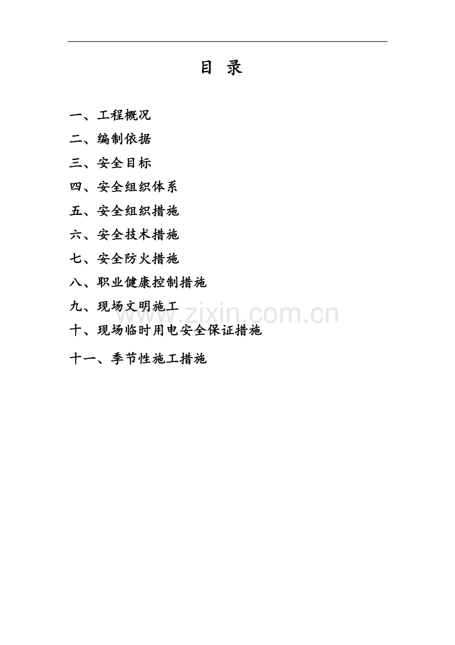 门式钢架结构安全专项方案.docx_第2页