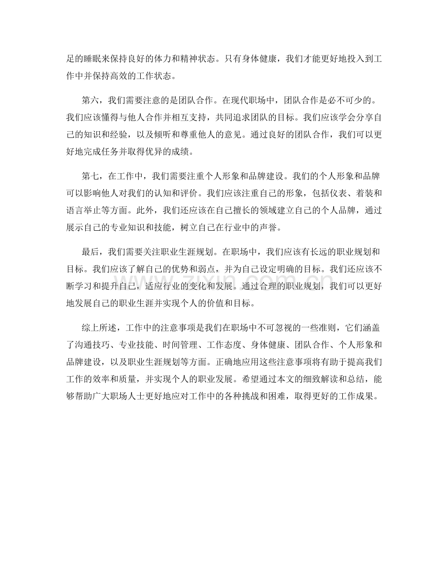 工作注意事项的细致解读和注意事项总结.docx_第2页