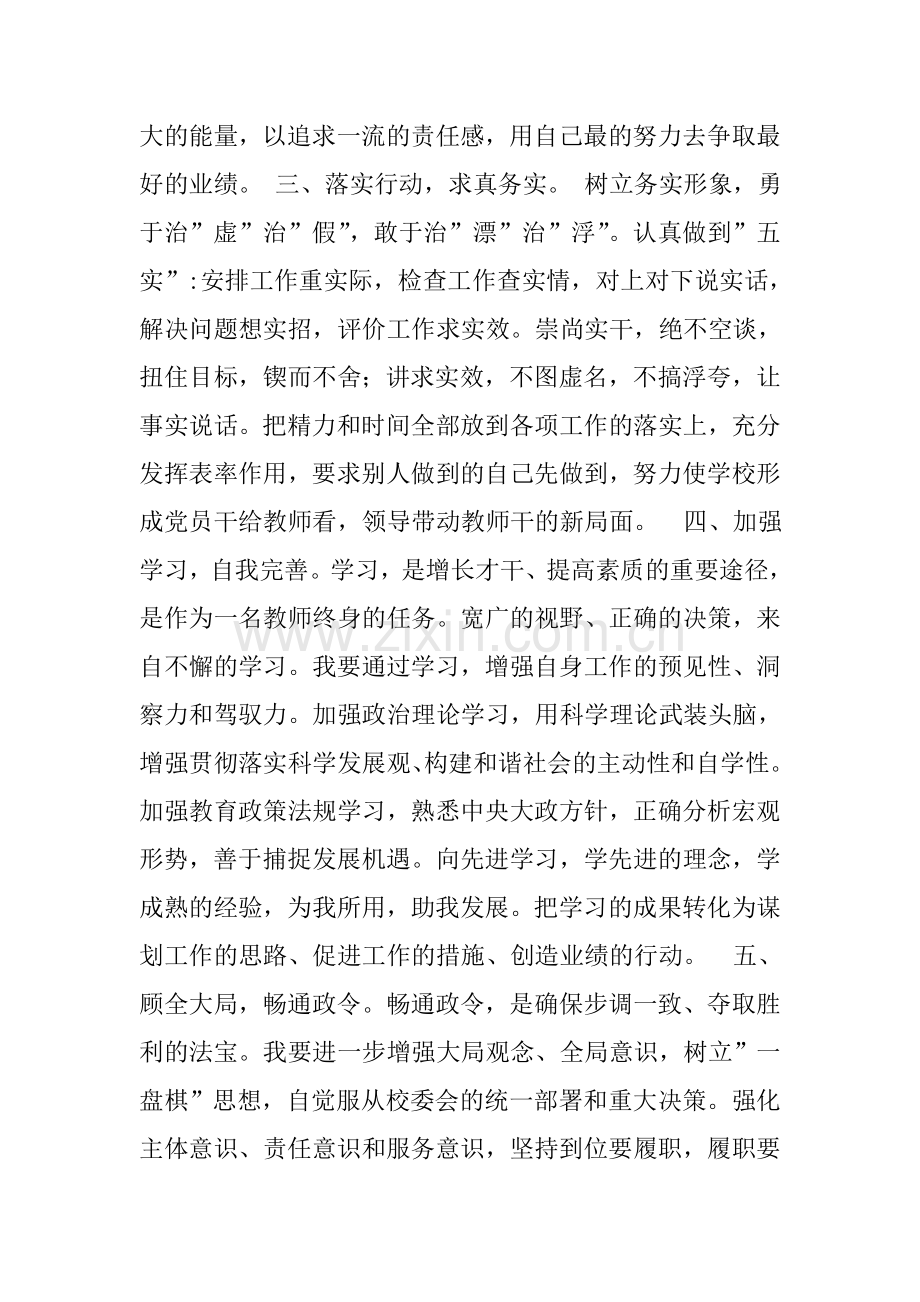 学习十个严禁心得体会.doc_第2页