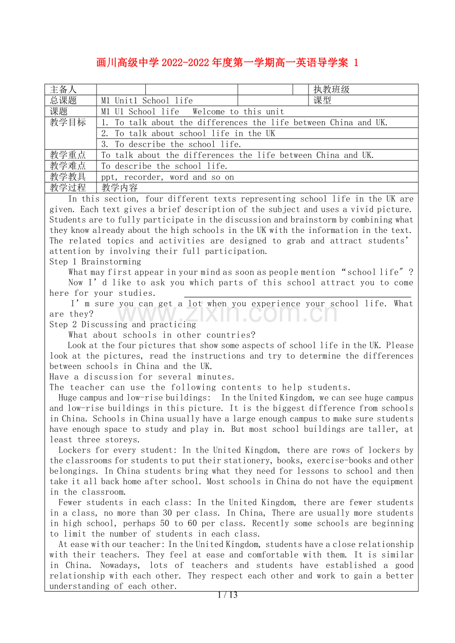 高中英语-M1U1完整导学案-牛津版必修1.doc_第1页