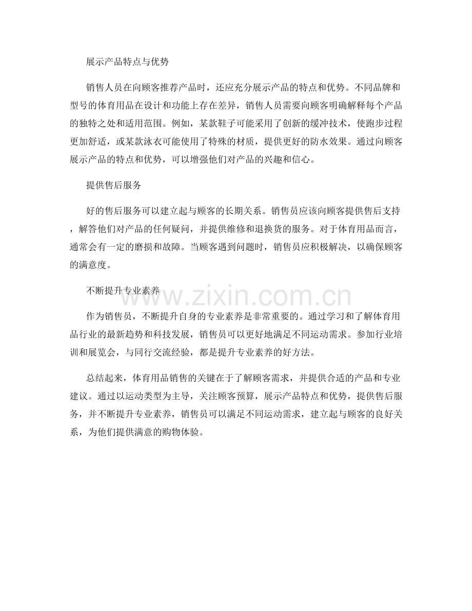 体育用品销售话术：如何满足不同运动需求.docx_第2页