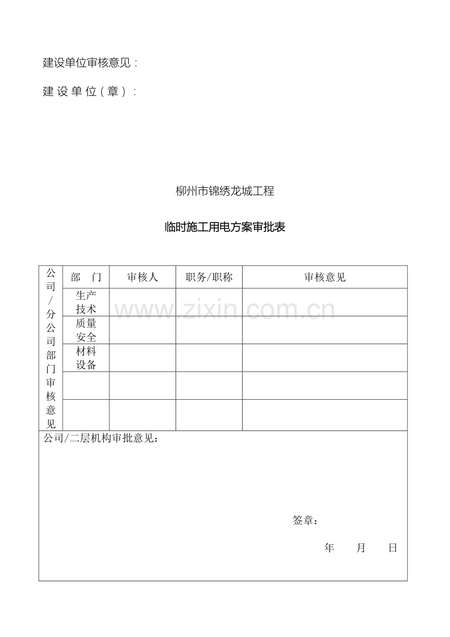 施工用电专项施工组织设计范文.doc_第3页