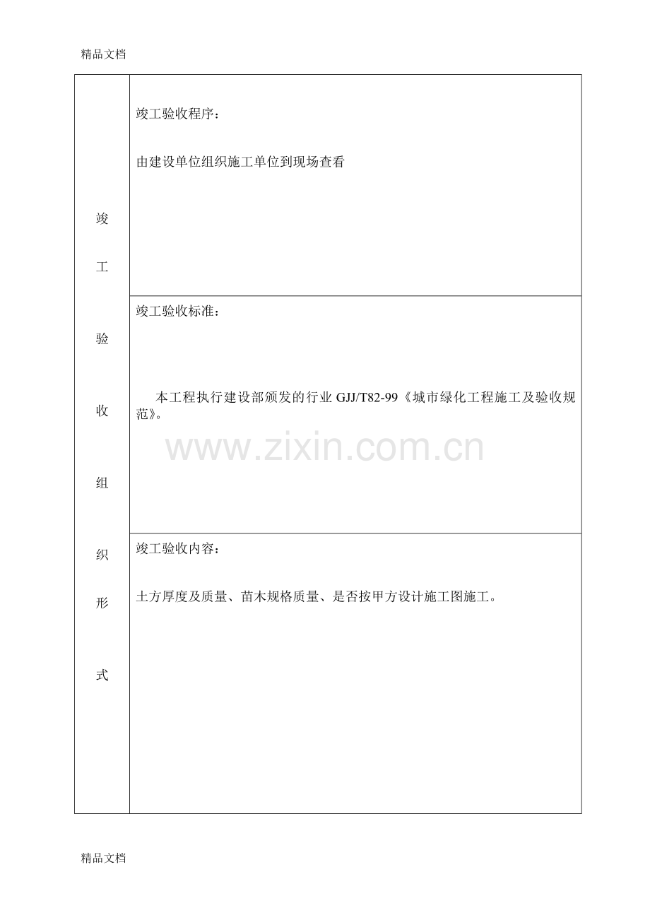 园林绿化工程竣工验收报告(1).doc_第3页