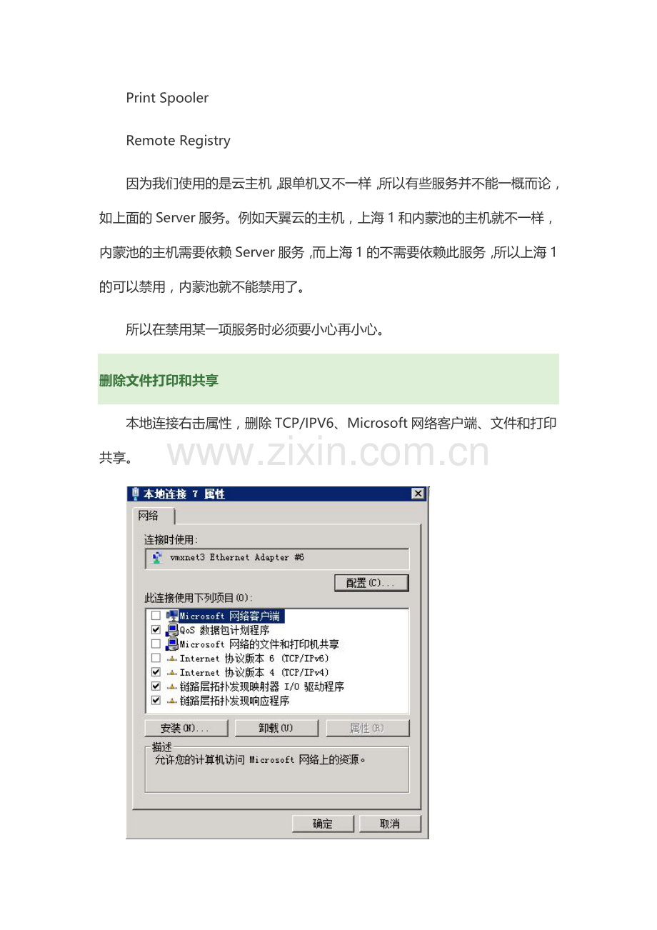 WindowsServer2008R2WEB服务器安全设置指南(四)之禁用不必要的服务和关闭端口.doc_第2页