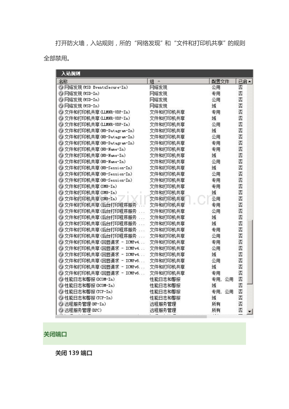 WindowsServer2008R2WEB服务器安全设置指南(四)之禁用不必要的服务和关闭端口.doc_第3页