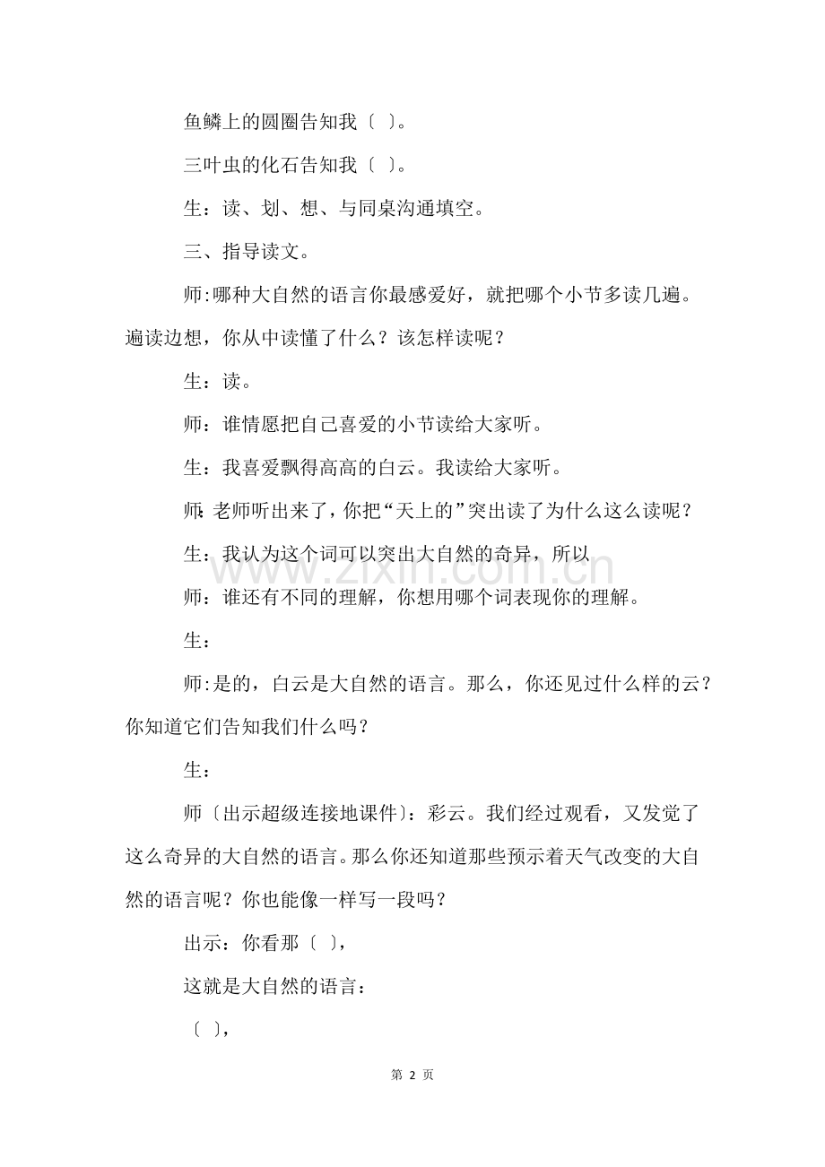 《大自然的语言》教学设计(3篇).docx_第2页