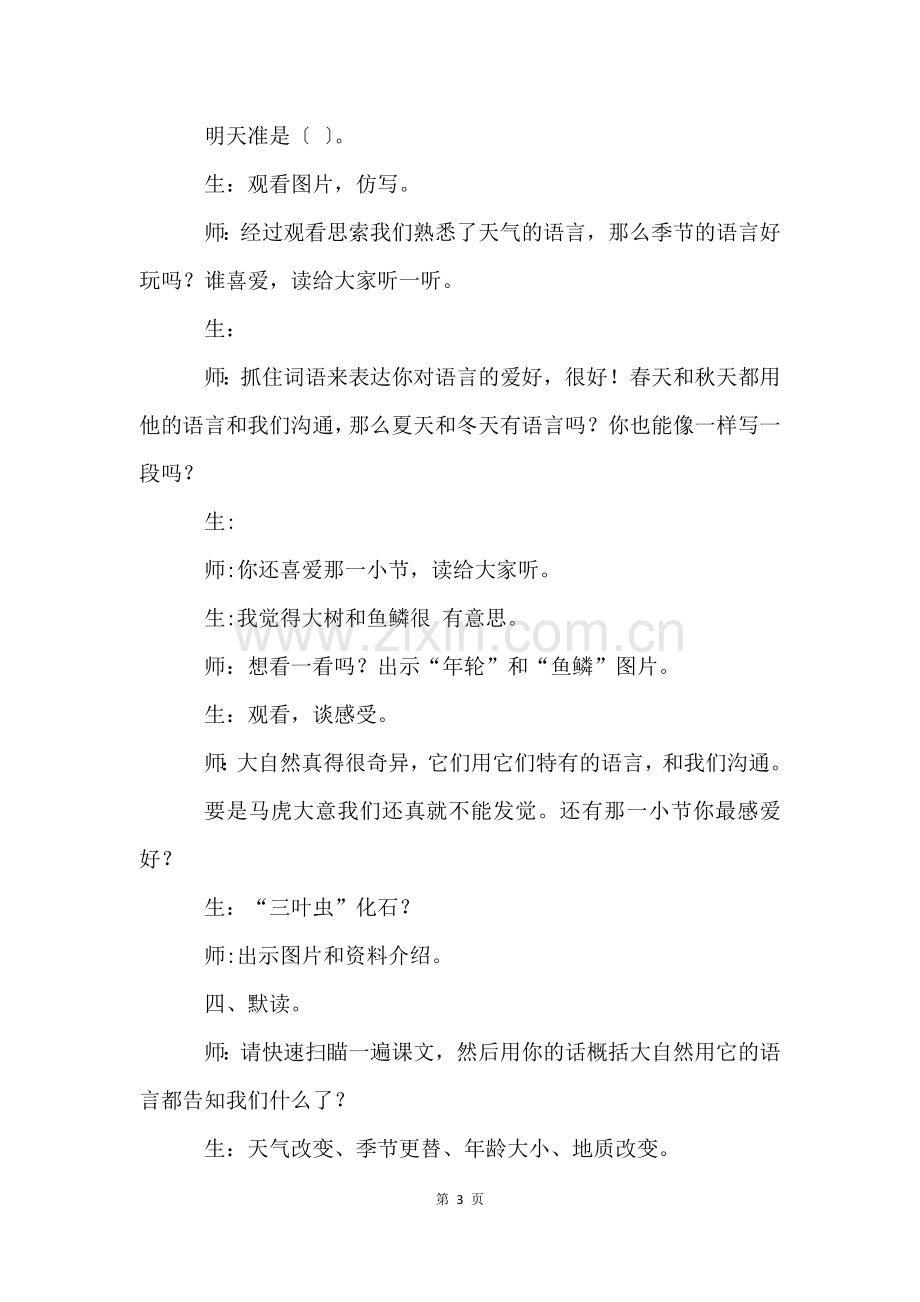 《大自然的语言》教学设计(3篇).docx_第3页