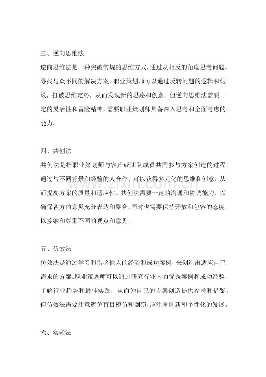 方案创造的方法一般有几种形式.docx_第2页