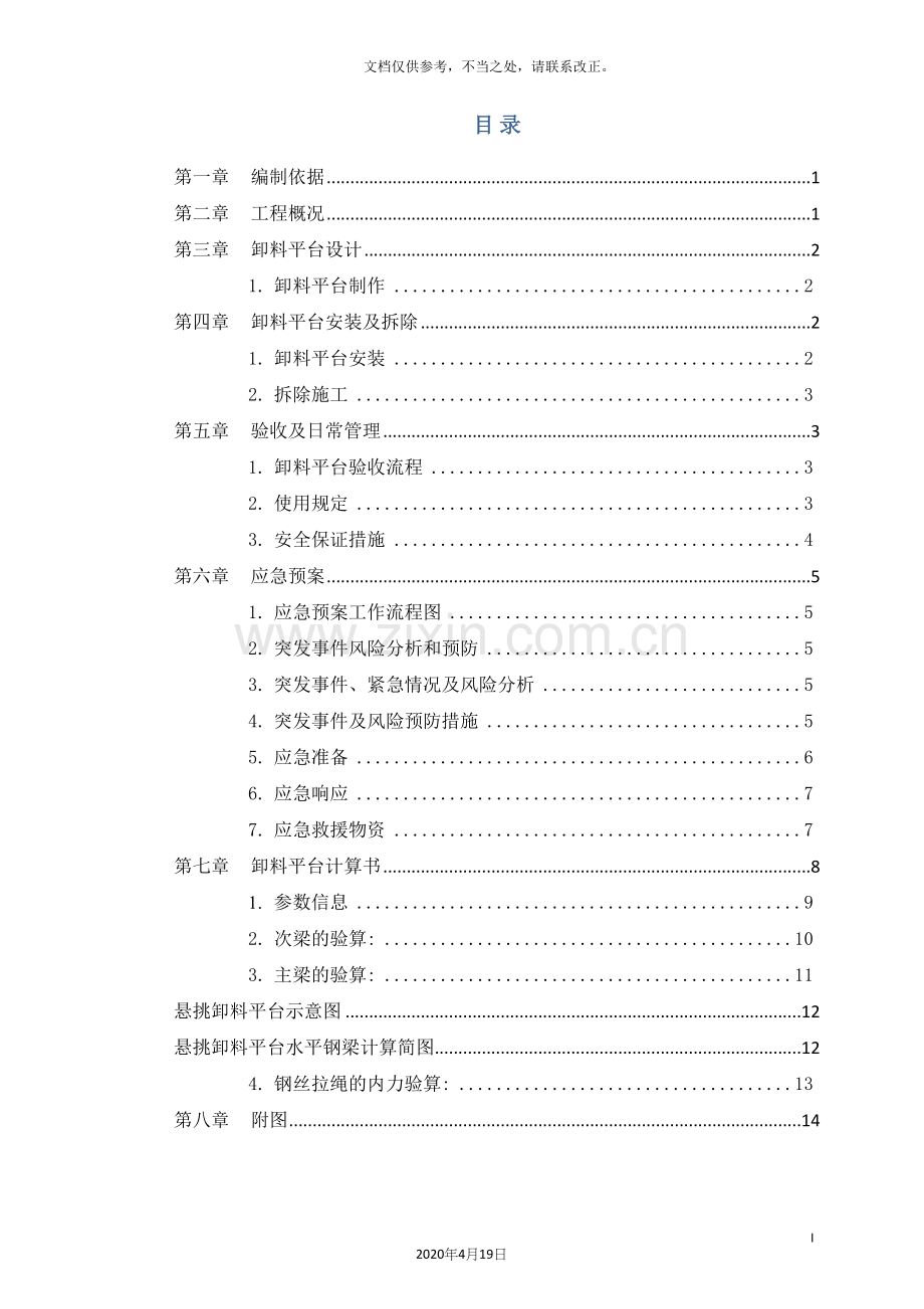 悬挑型钢卸料平台施工方案.docx_第2页