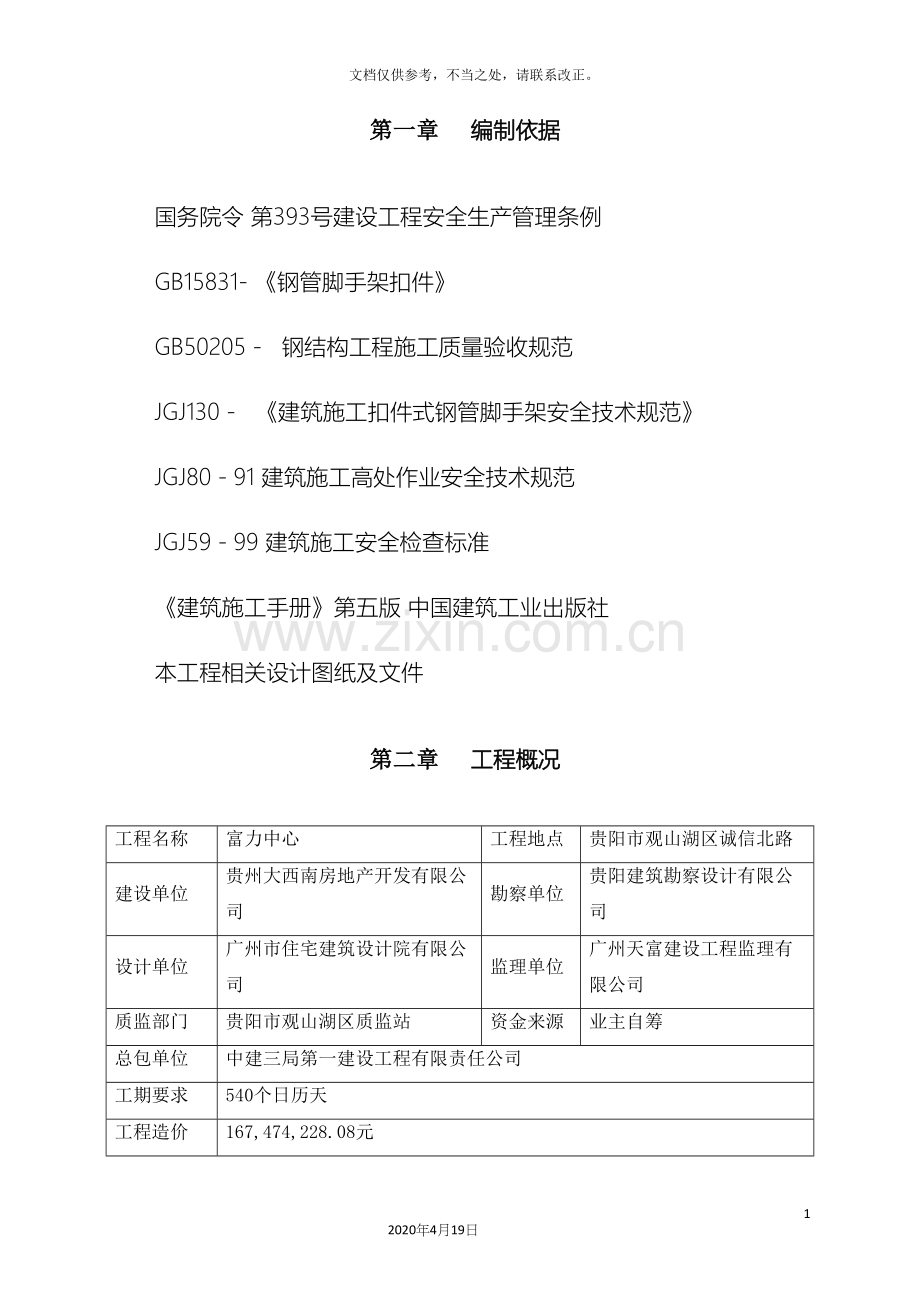 悬挑型钢卸料平台施工方案.docx_第3页