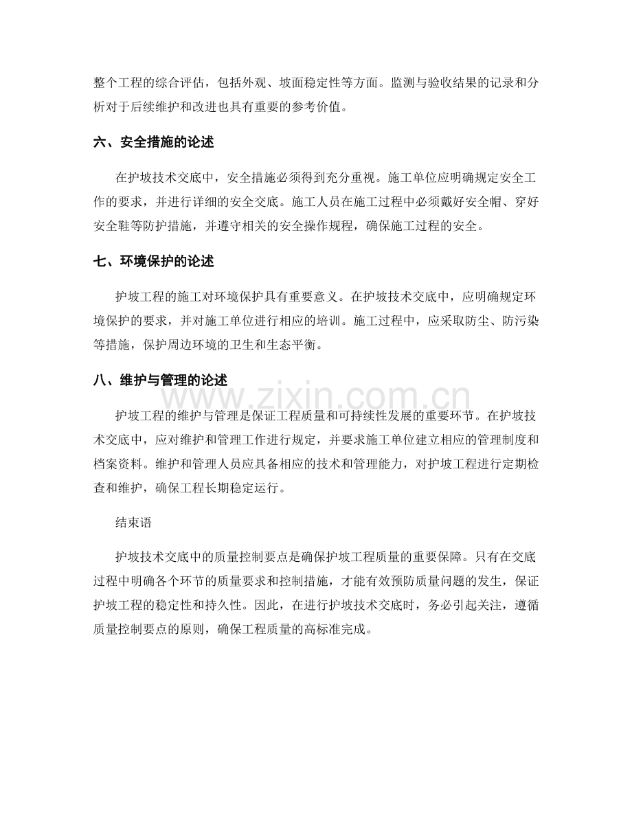 护坡技术交底中的质量控制要点.docx_第2页