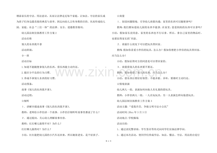 幼儿园法制宣传教育工作方案（5篇）.docx_第2页