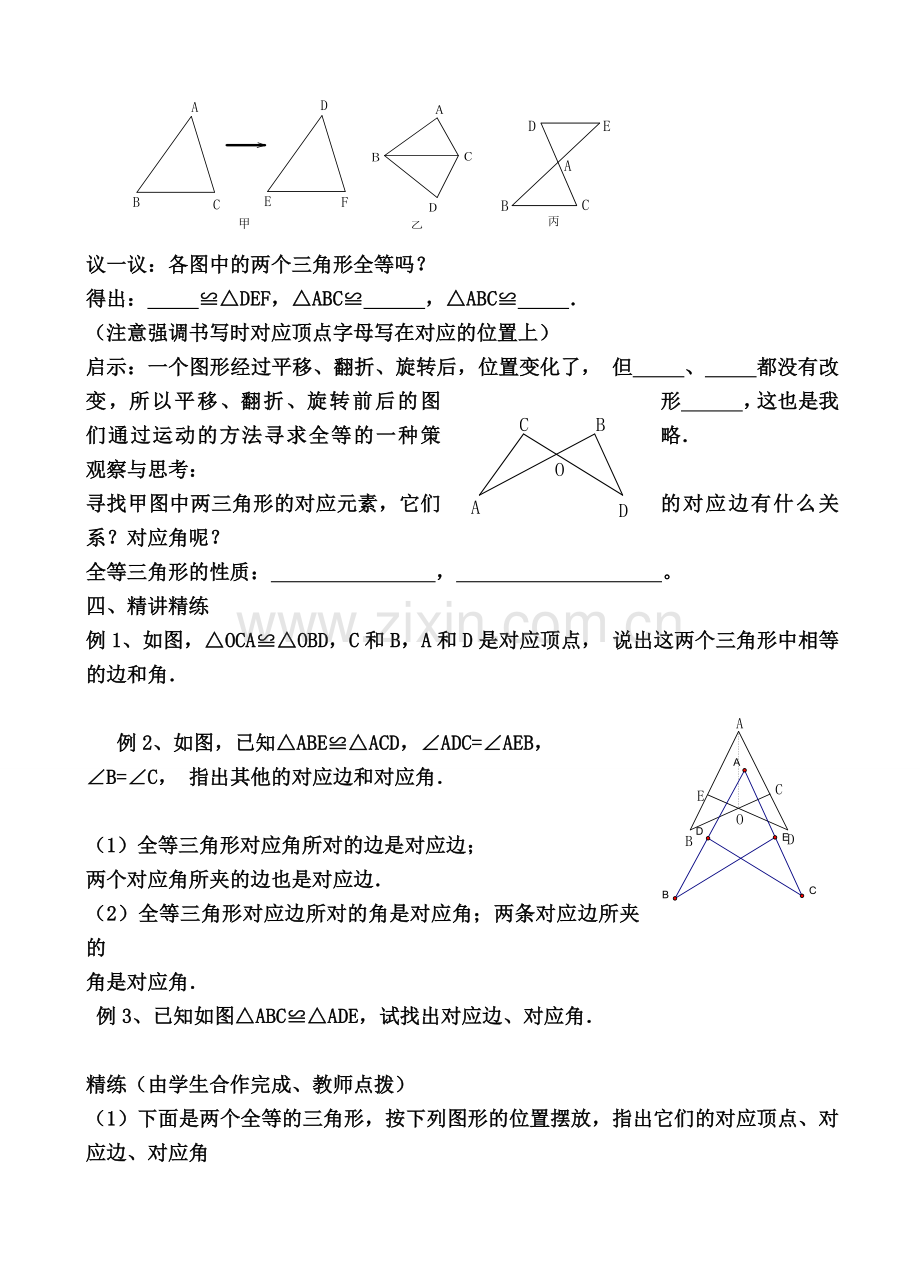 初中八年级上全册数学教案.doc_第2页