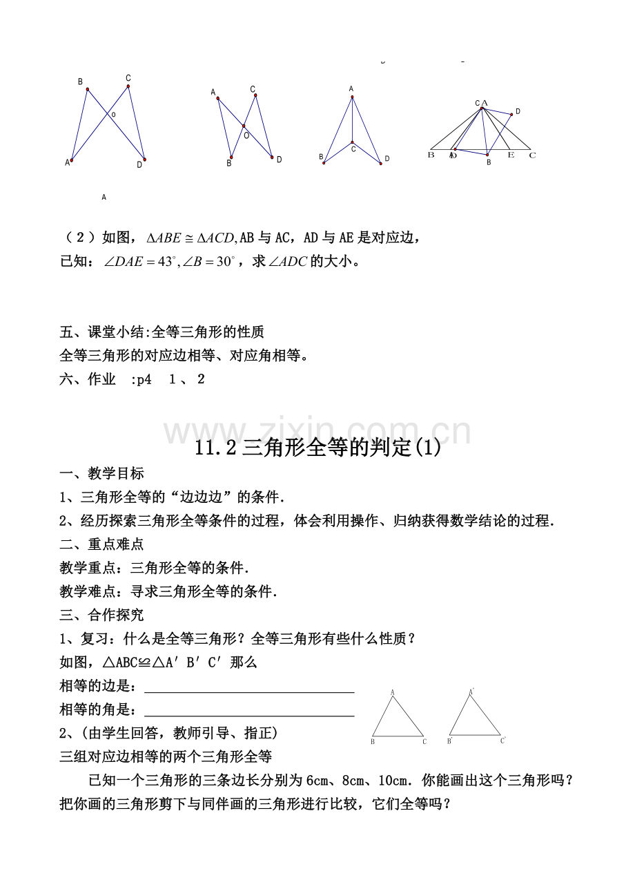 初中八年级上全册数学教案.doc_第3页