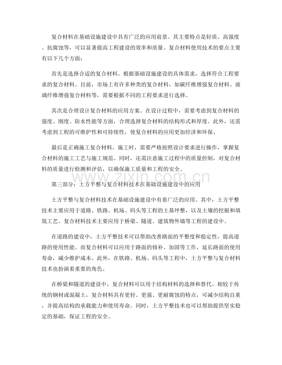 基础设施建设中的土方平整与复合材料使用技术要点.docx_第2页