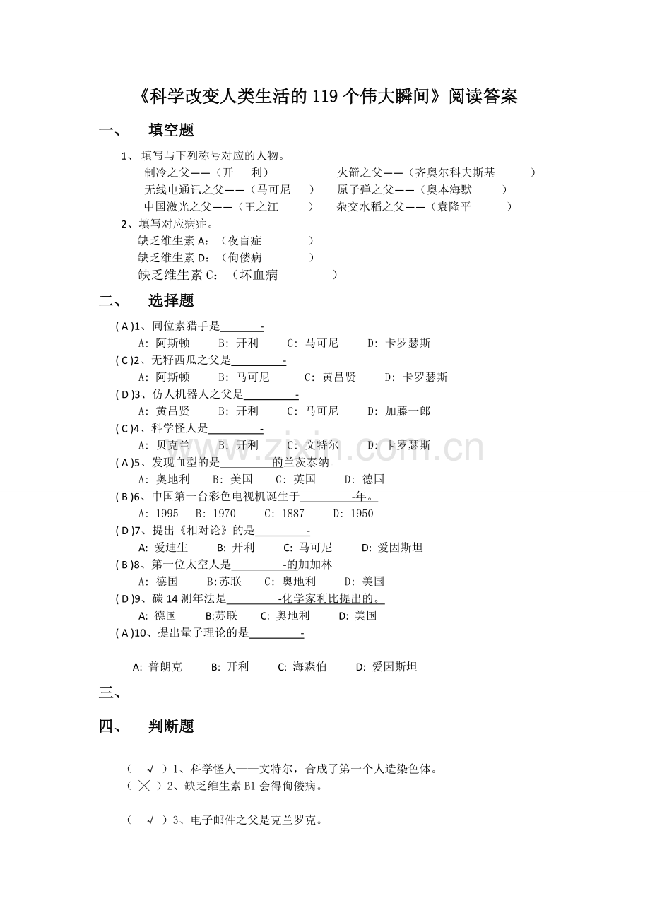 《科学改变人类生活的119个伟大瞬间》阅读等级测试答案.doc_第1页