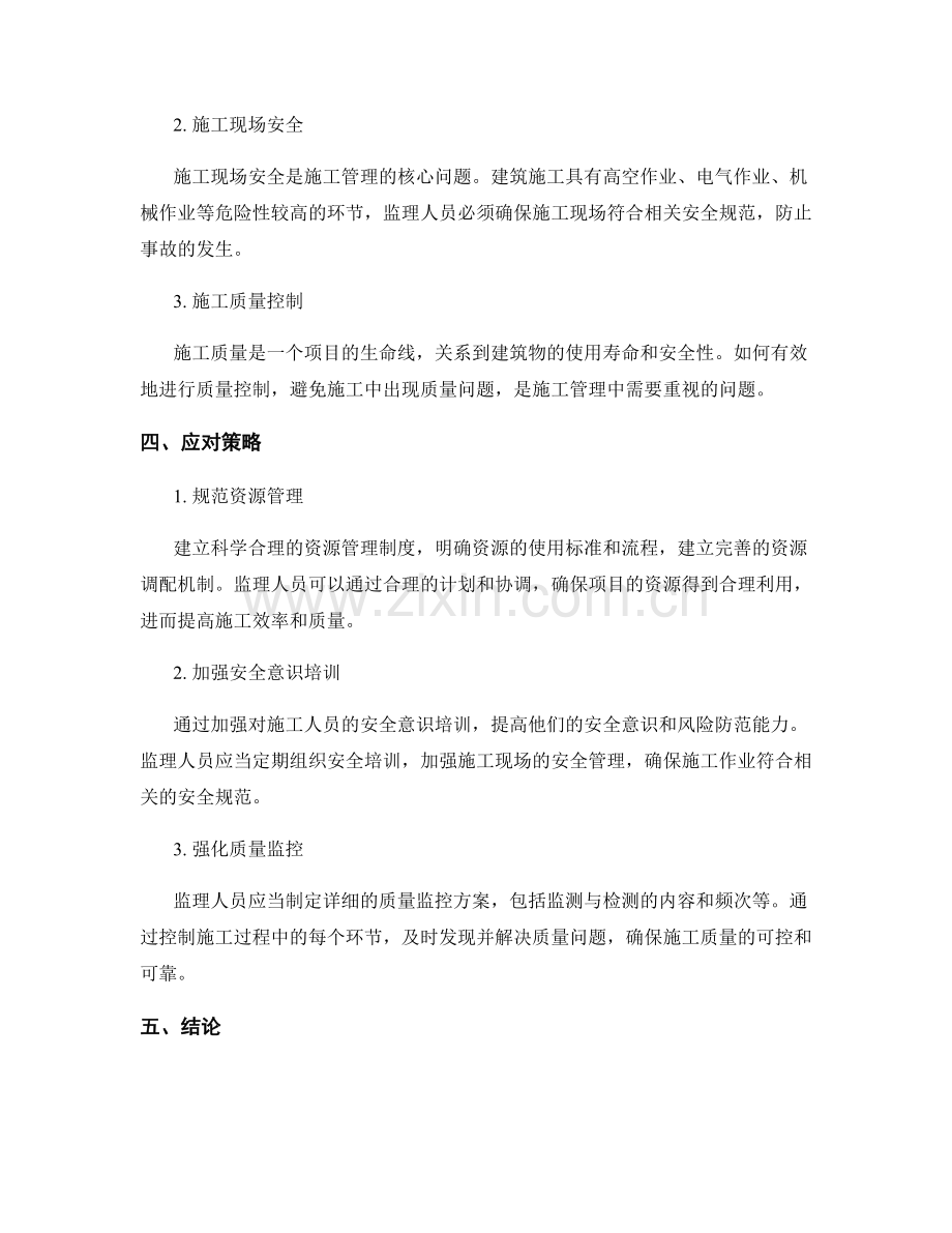 监理细则解析与施工管理问题的应对策略.docx_第2页