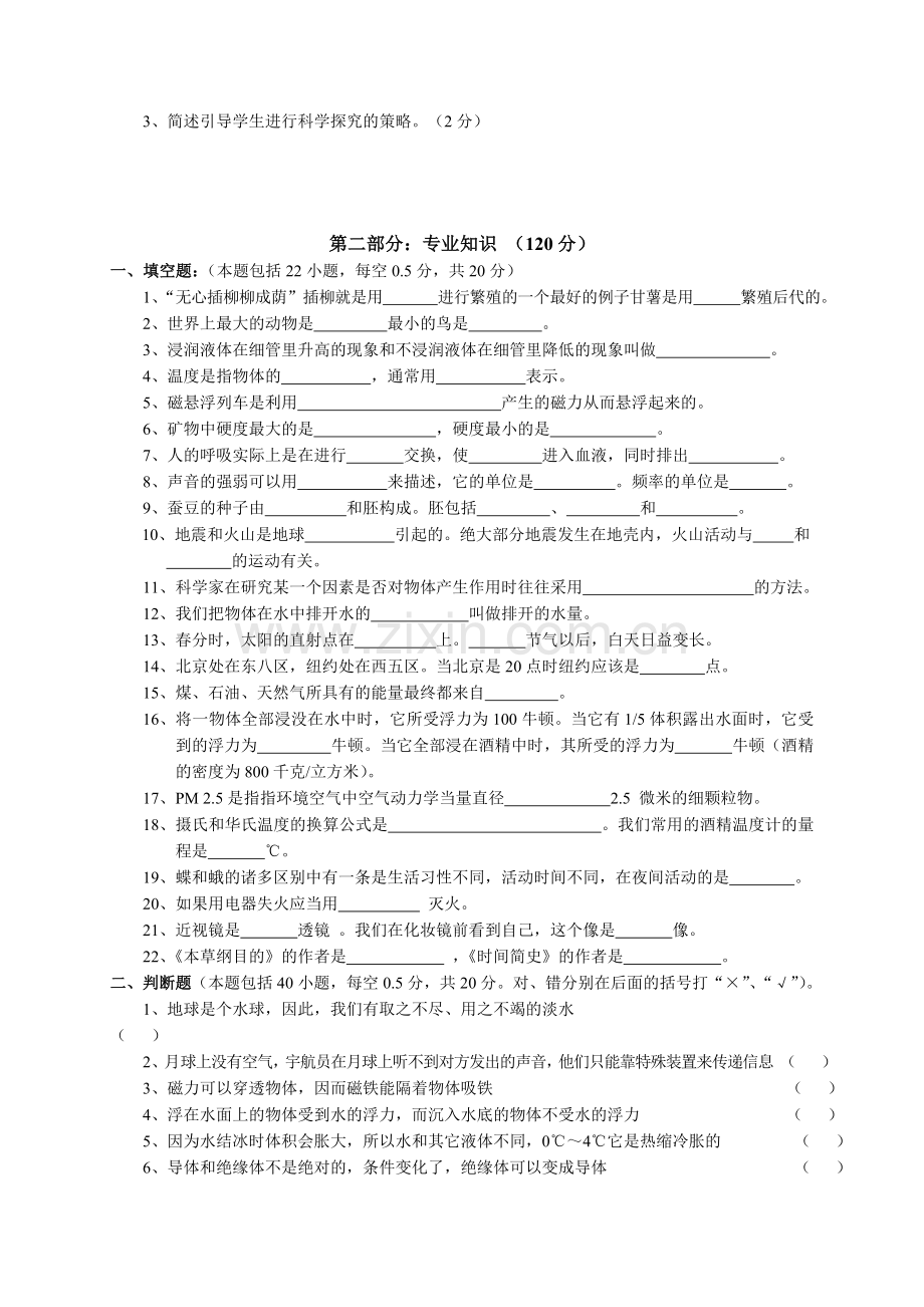 镇江市小学科学学科教师基本功大赛试题2016.9.doc_第2页