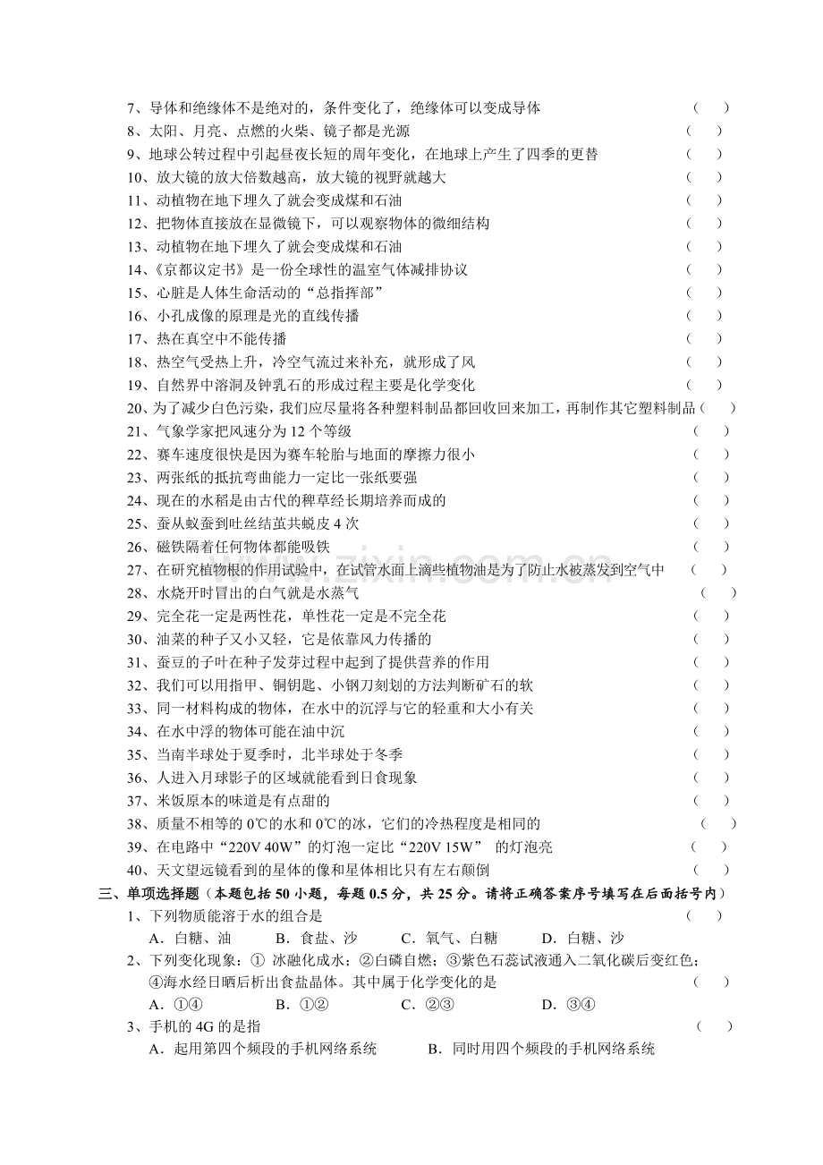 镇江市小学科学学科教师基本功大赛试题2016.9.doc_第3页