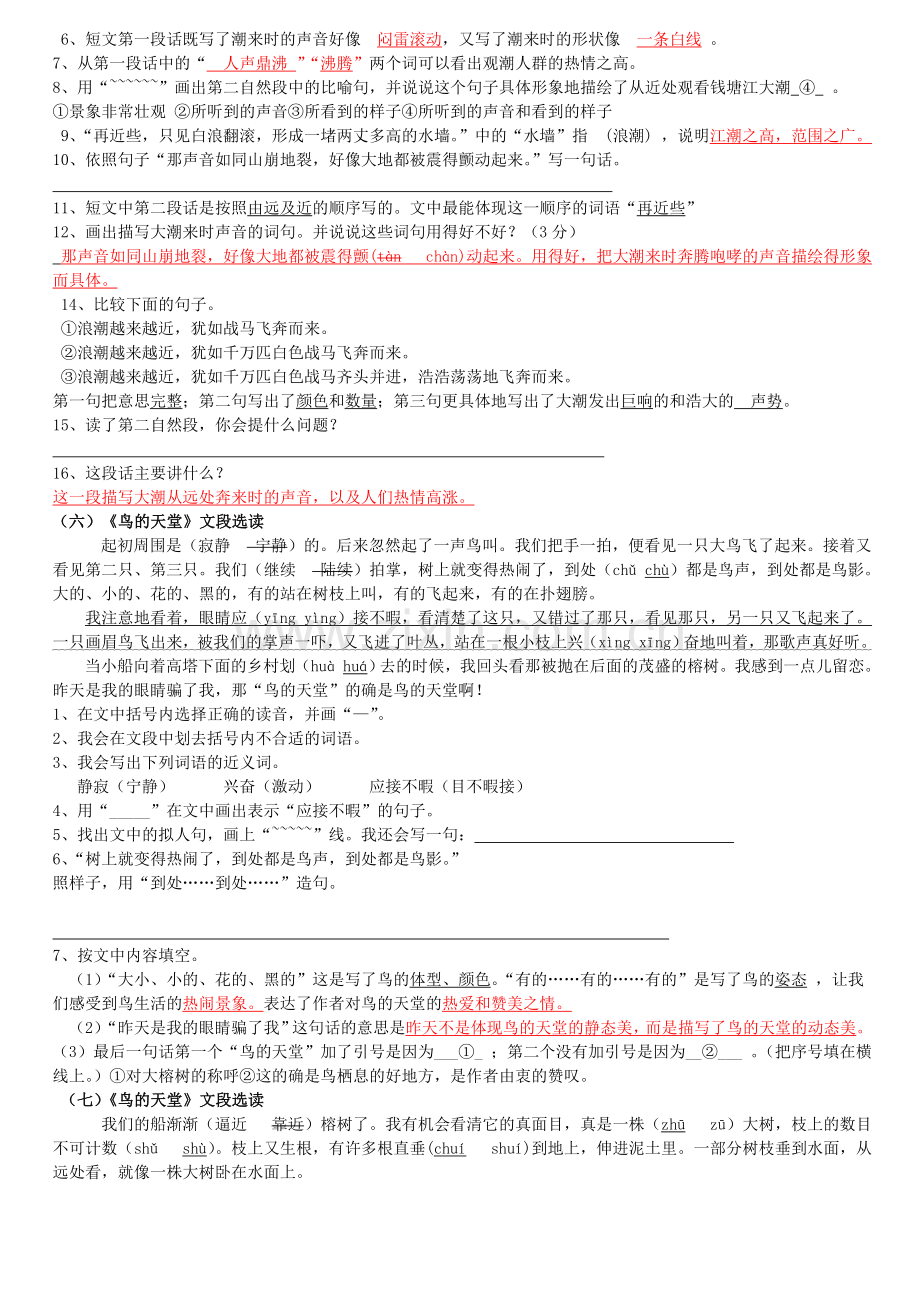 四年级语文上册课内阅读(附答案).doc_第3页