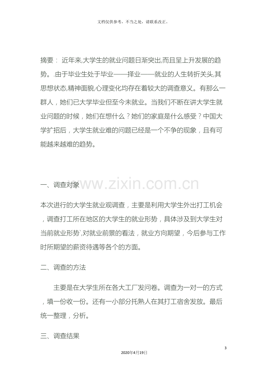 关于就业形势调研报告.docx_第3页