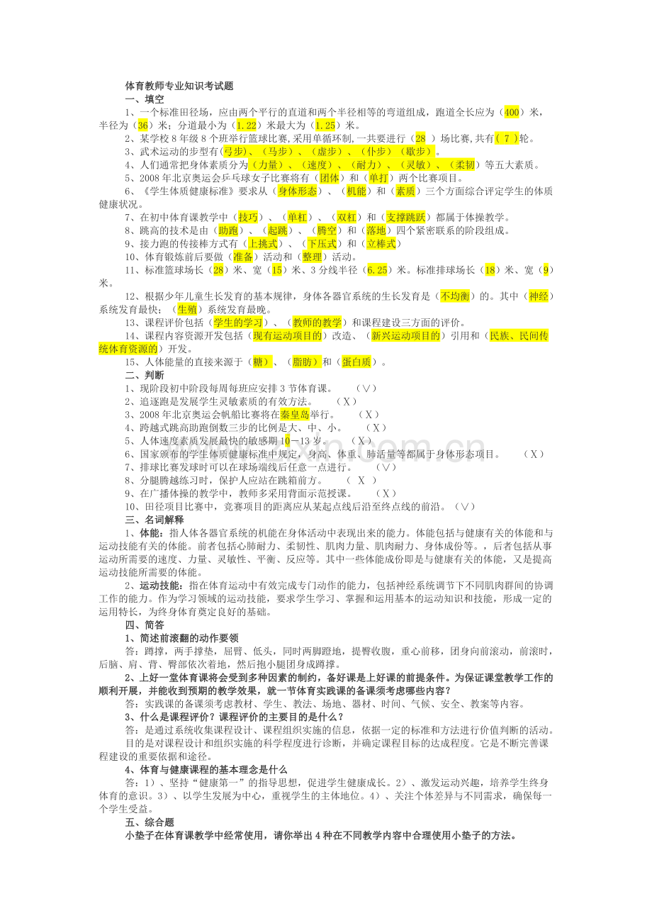 体育教师编制考试(全).doc_第1页