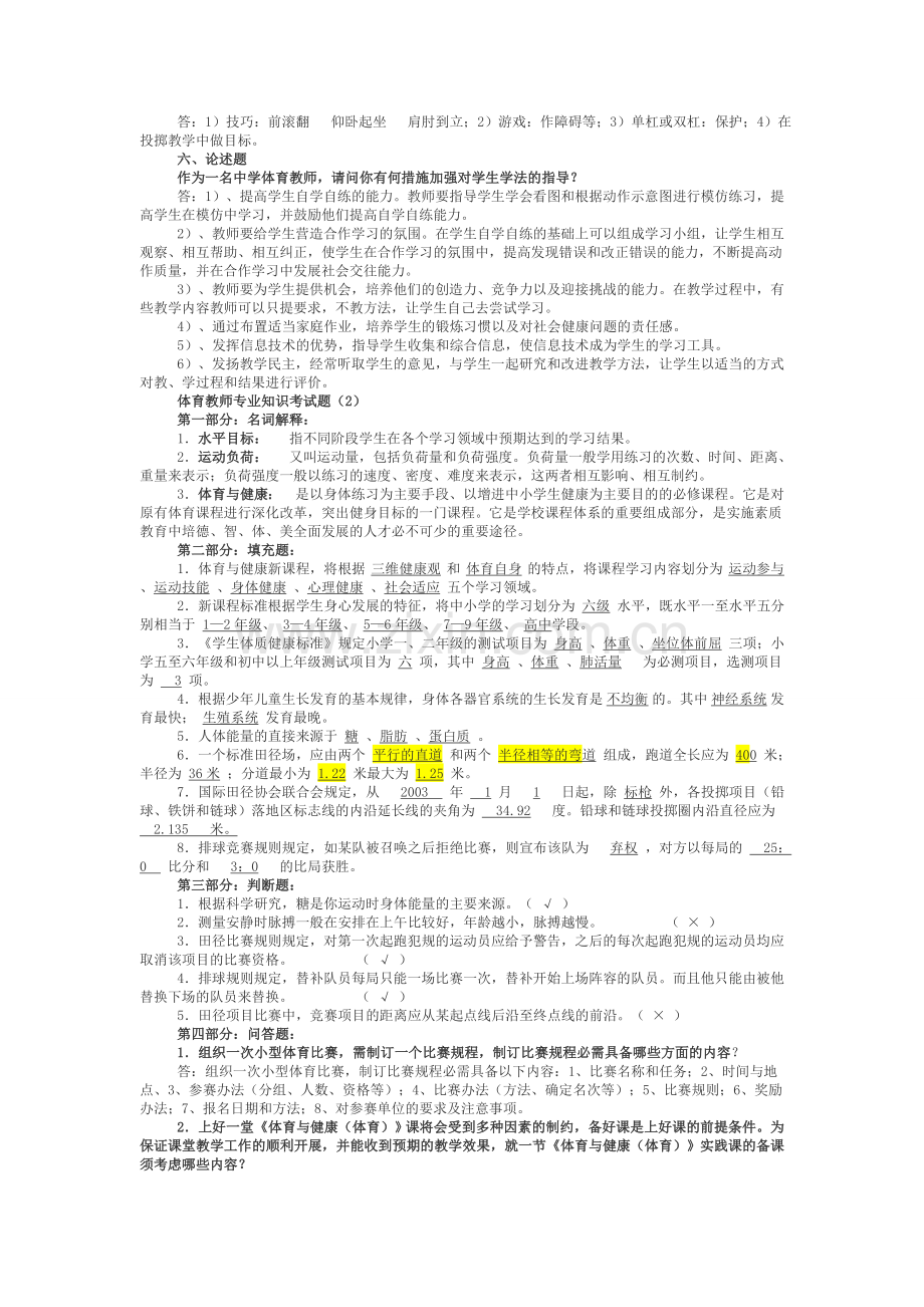 体育教师编制考试(全).doc_第2页