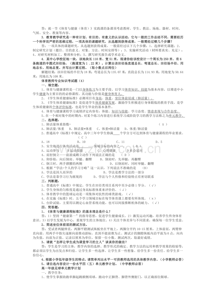 体育教师编制考试(全).doc_第3页